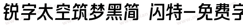 锐字太空筑梦黑简 闪特字体转换